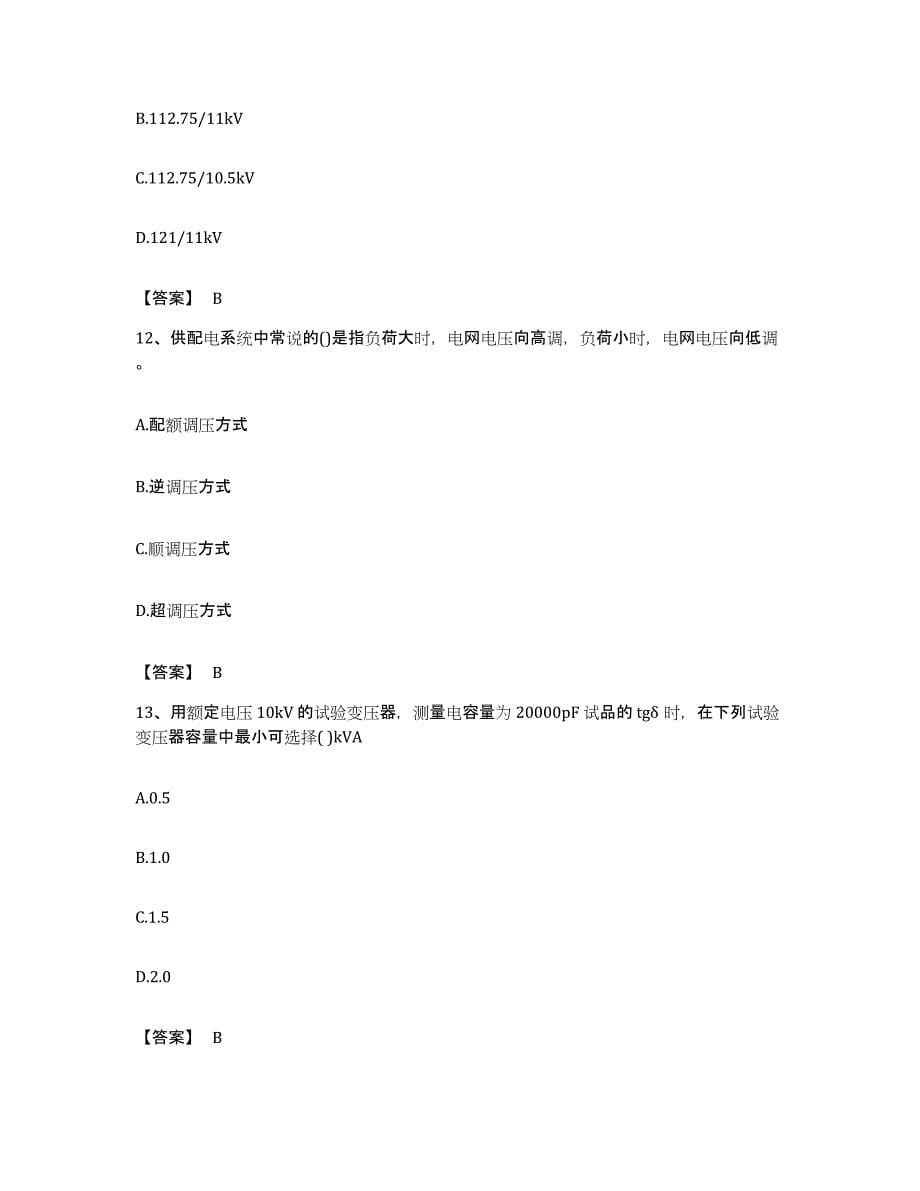 备考2023贵州省注册工程师之公共基础通关题库(附带答案)_第5页