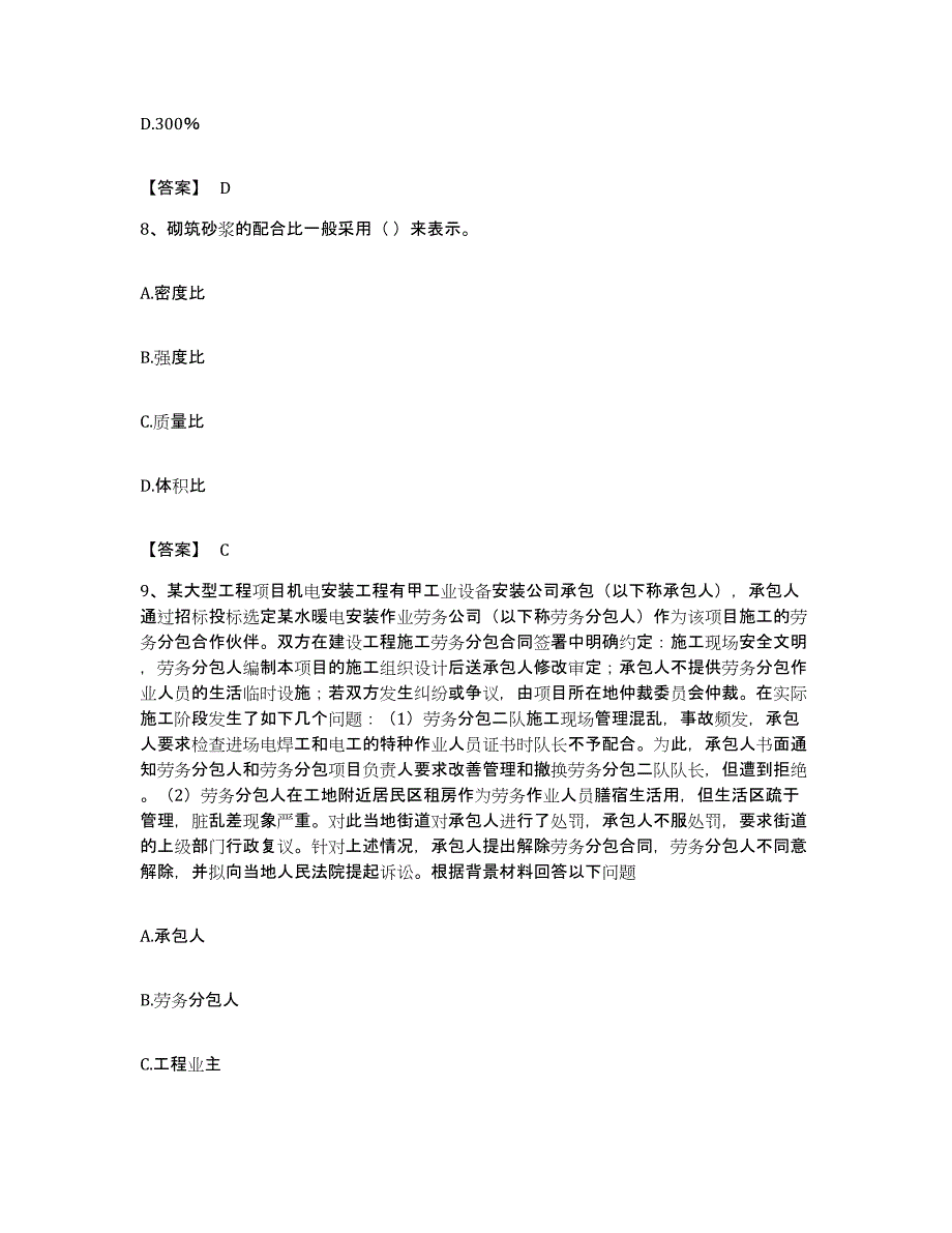 备考2023福建省劳务员之劳务员基础知识题库检测试卷A卷附答案_第4页