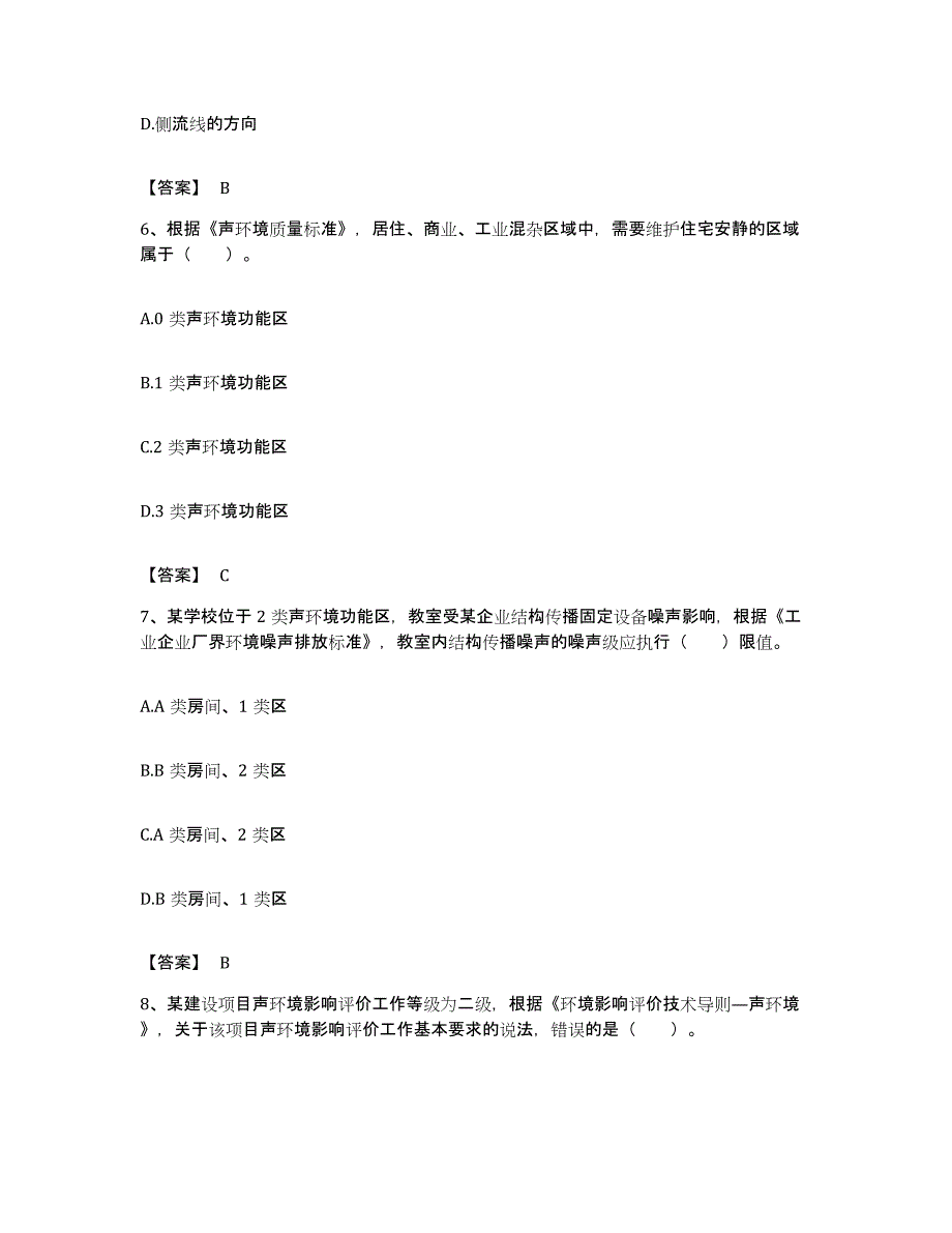 备考2023福建省环境影响评价工程师之环评技术导则与标准能力提升试卷A卷附答案_第3页