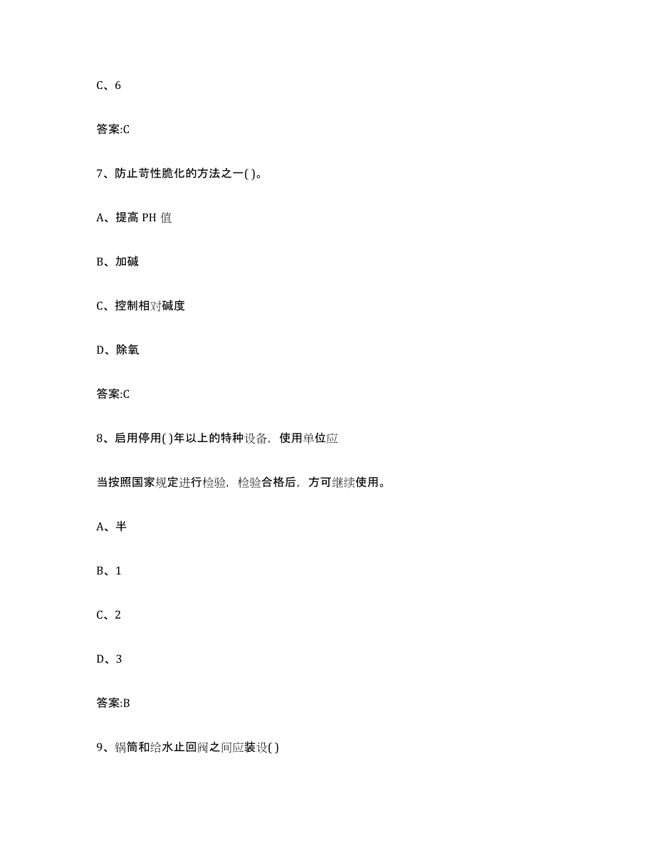 2023年度上海市锅炉作业题库综合试卷A卷附答案_第3页