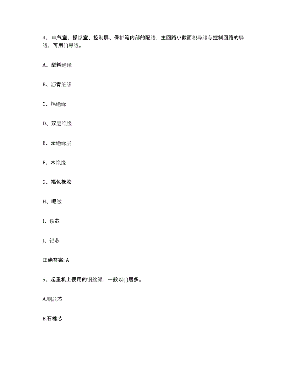 2023年度江西省起重机械作业试题及答案十_第3页