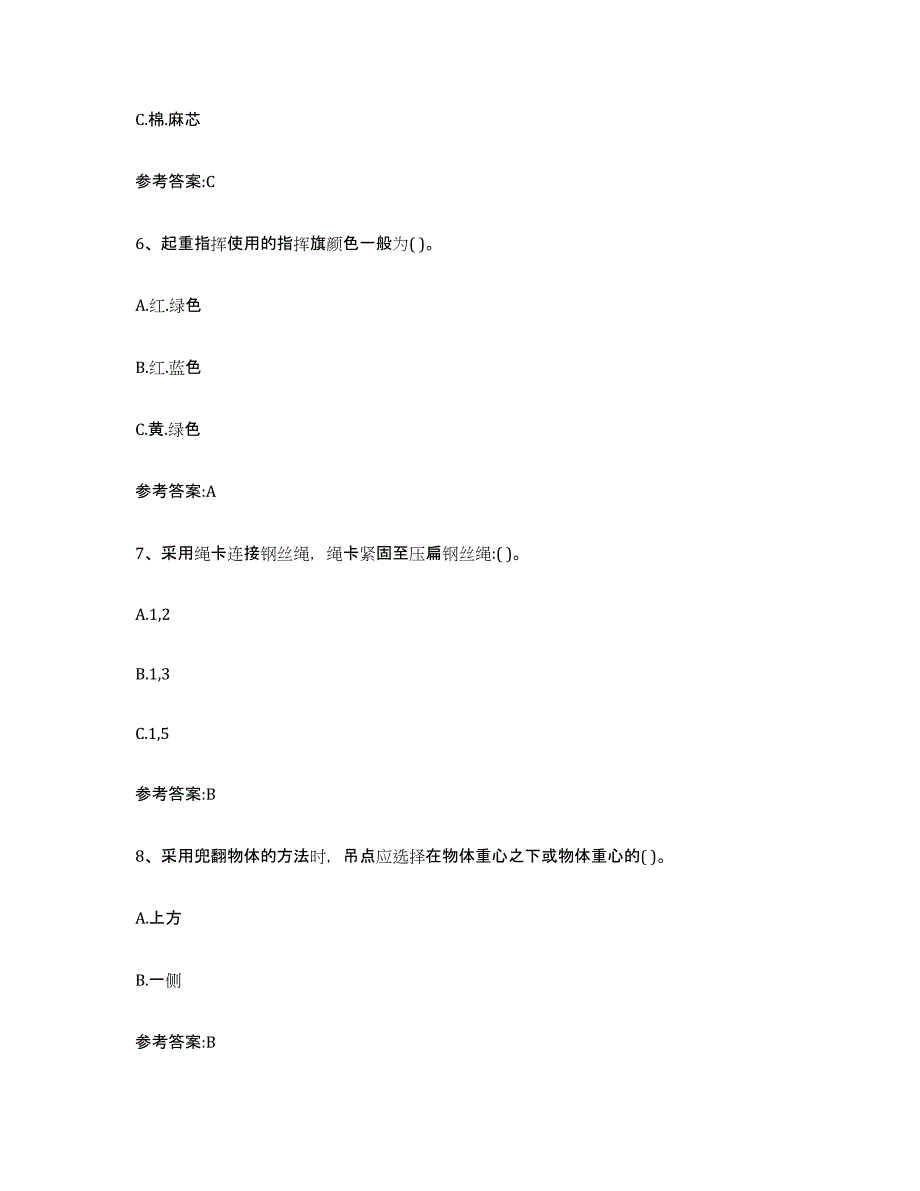 2023年度江西省起重机械作业试题及答案十_第4页