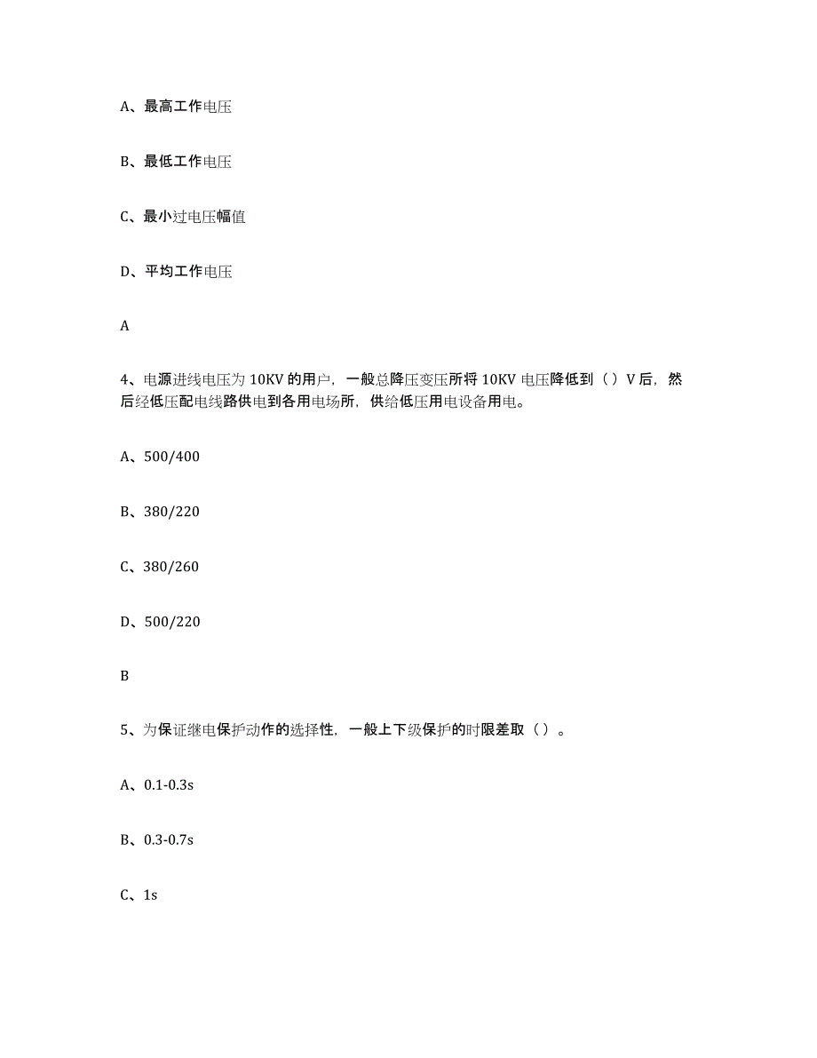 备考2023福建省进网电工过关检测试卷B卷附答案_第2页