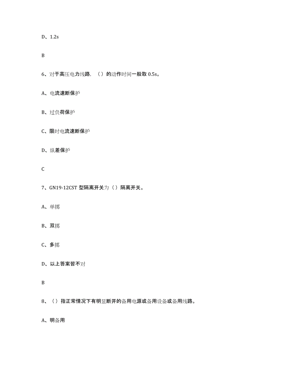 备考2023福建省进网电工过关检测试卷B卷附答案_第3页