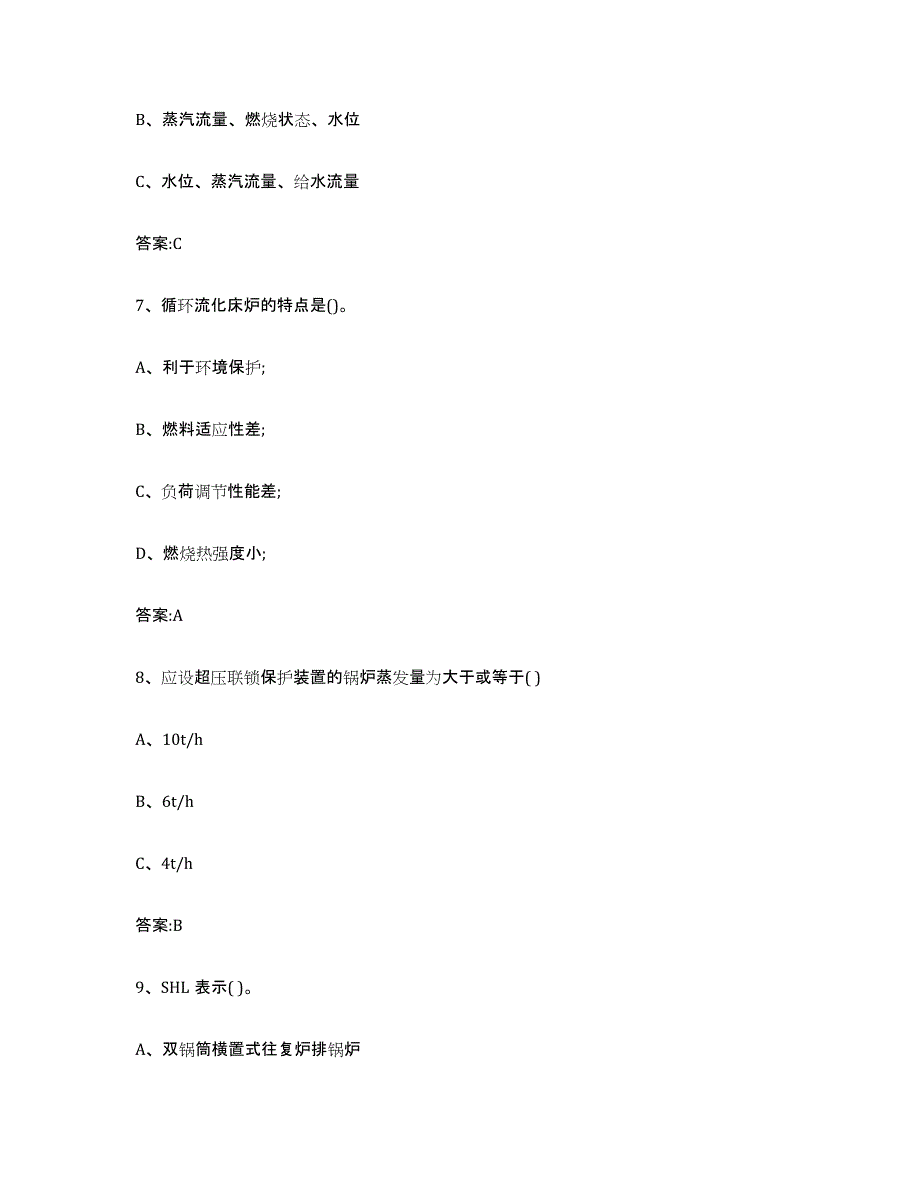 备考2023宁夏回族自治区锅炉作业模拟考试试卷B卷含答案_第3页