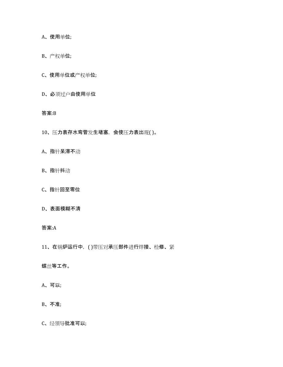 20232024年度河北省锅炉作业模拟考试试卷B卷含答案_第4页