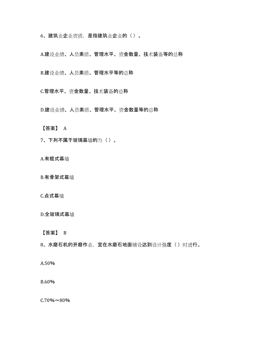 备考2023福建省施工员之装修施工基础知识通关题库(附带答案)_第3页