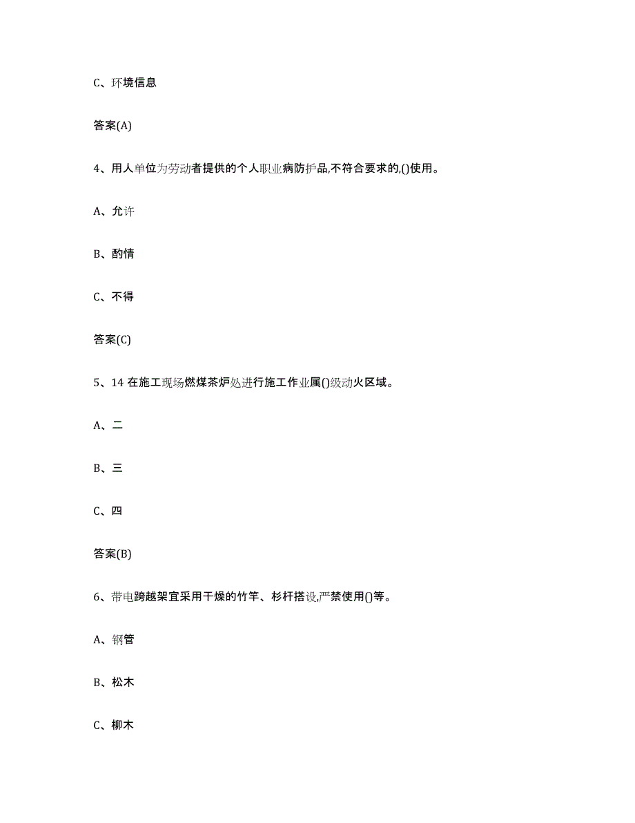 20222023年度海南省登高架设作业每日一练试卷A卷含答案_第2页