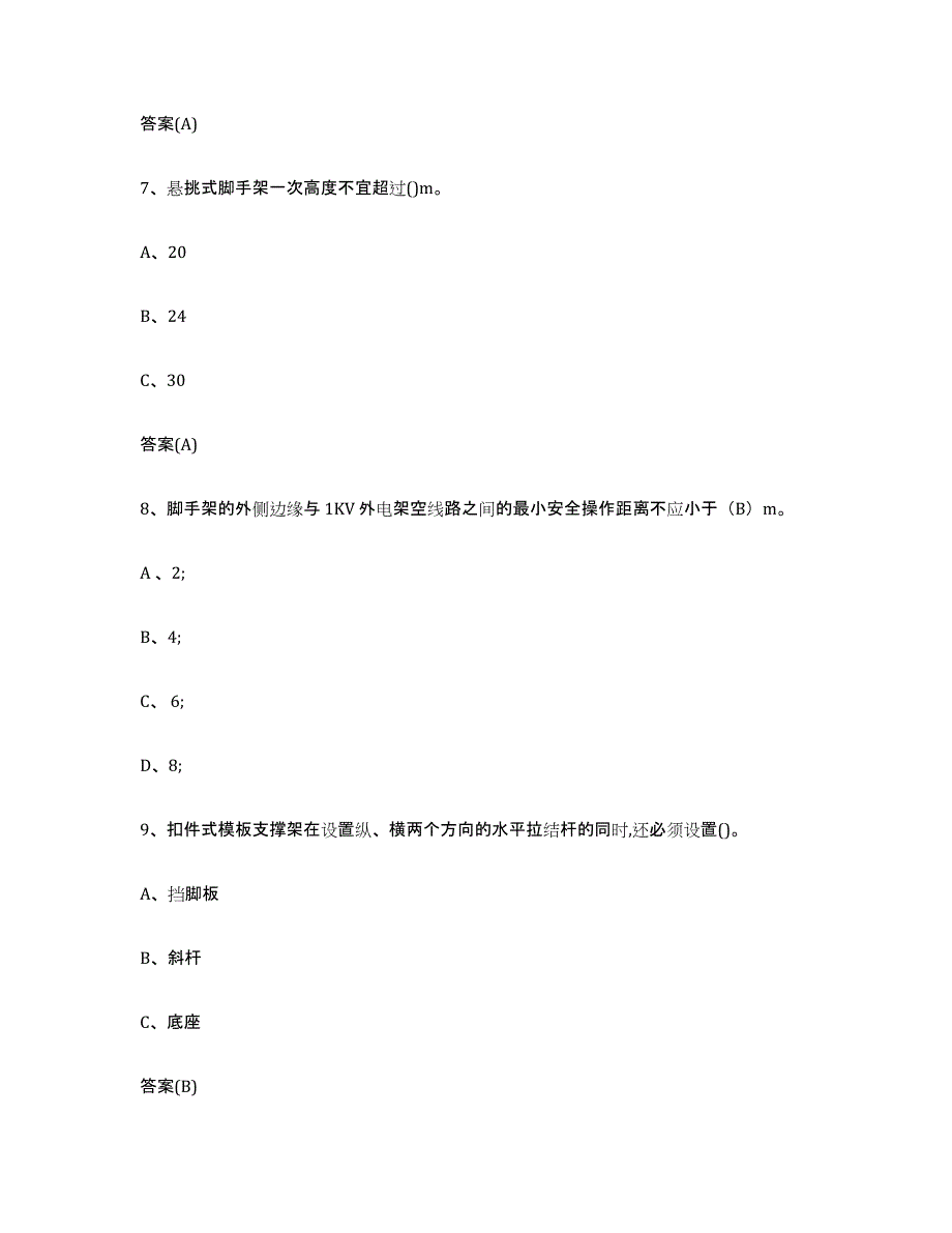 20222023年度海南省登高架设作业每日一练试卷A卷含答案_第3页