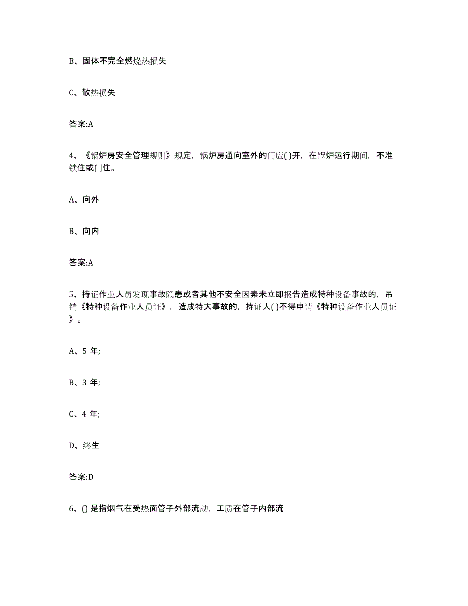 2023年度黑龙江省锅炉作业题库检测试卷B卷附答案_第2页