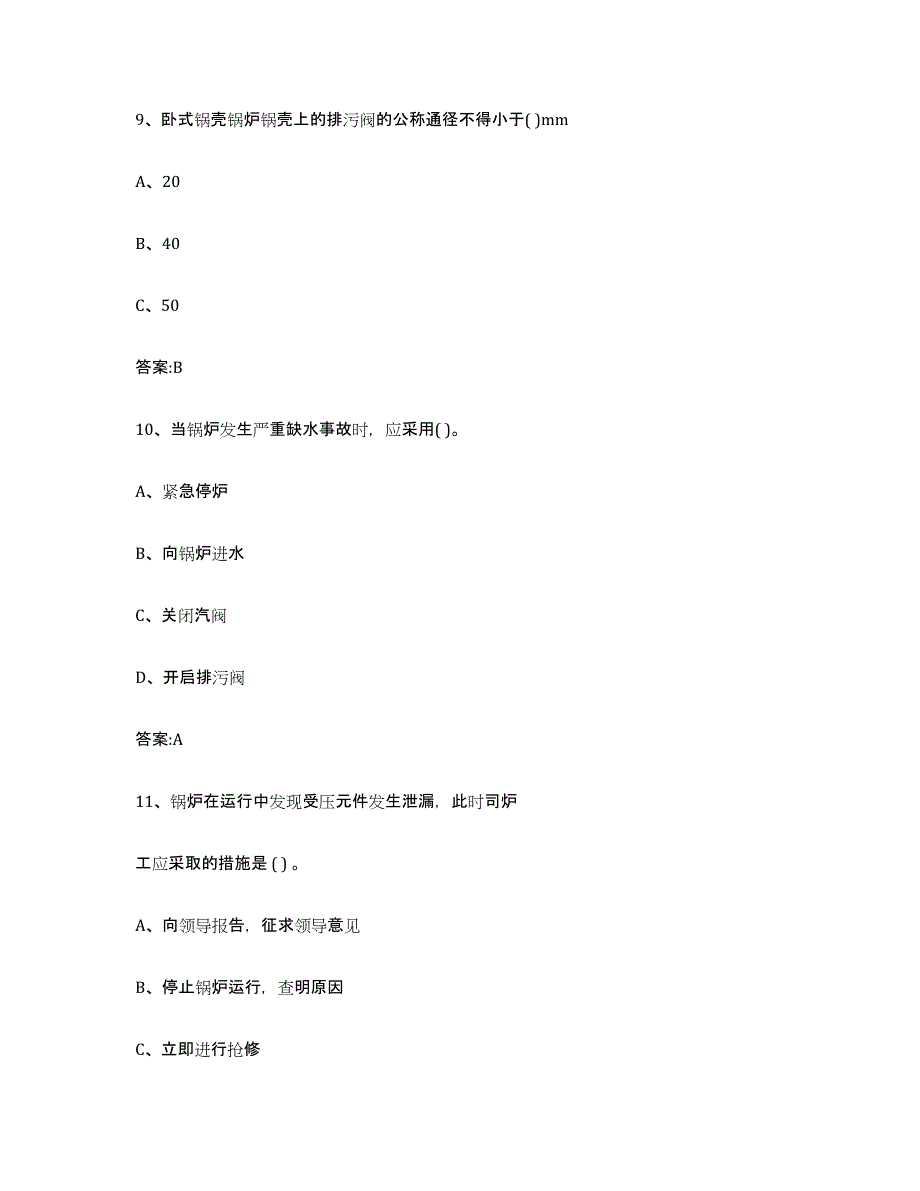 2023年度黑龙江省锅炉作业题库检测试卷B卷附答案_第4页