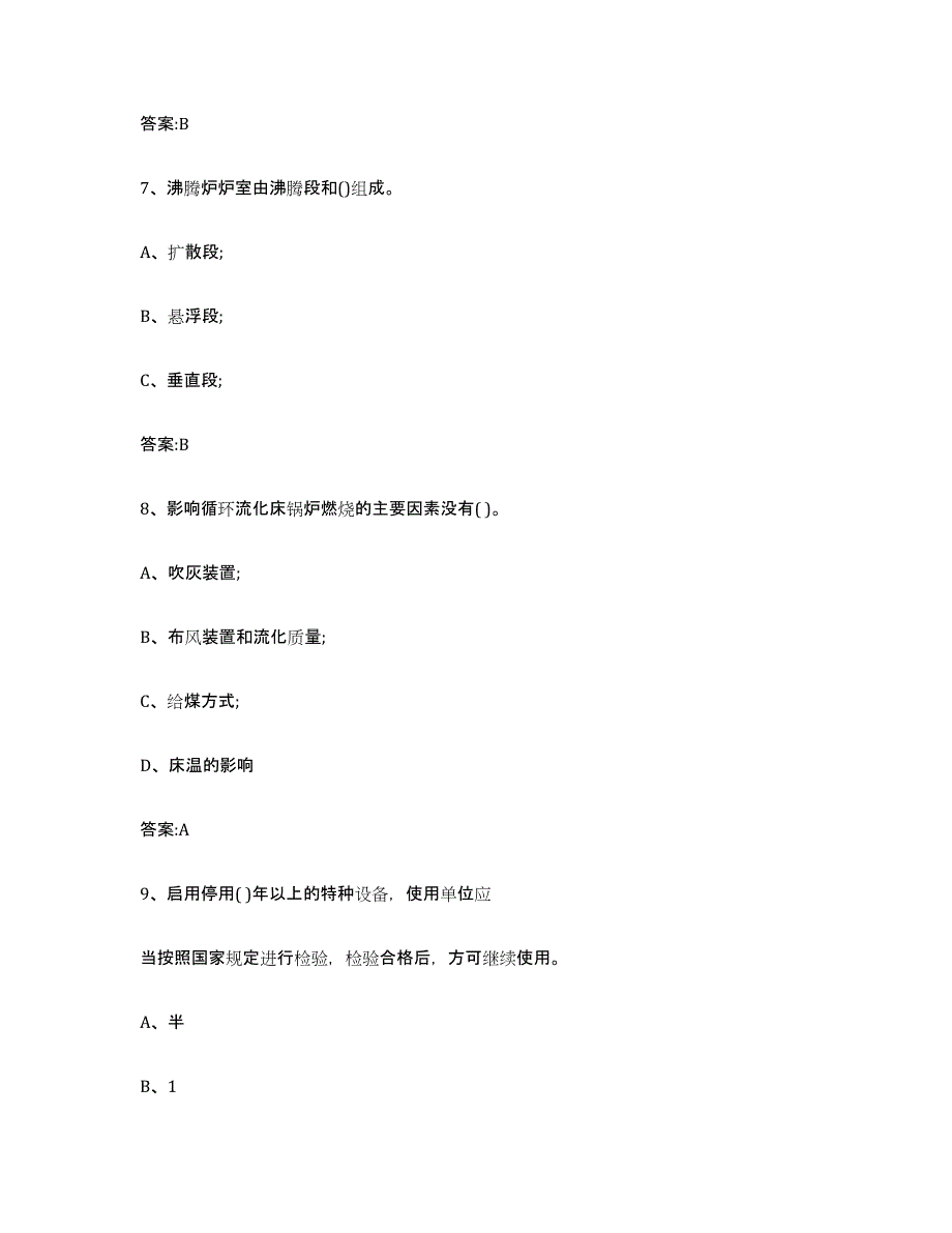 20232024年度辽宁省锅炉作业综合练习试卷B卷附答案_第3页