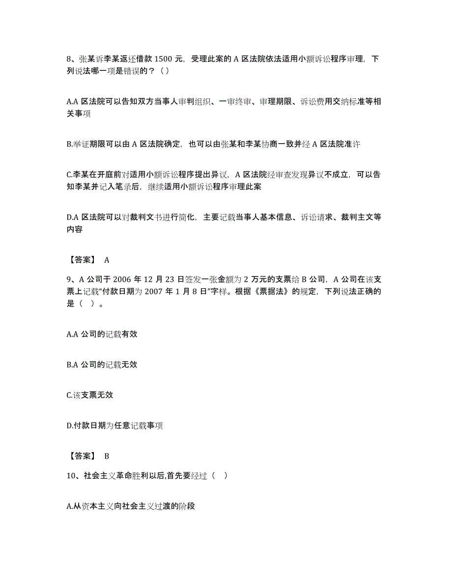 备考2023上海市国家电网招聘之法学类模拟题库及答案_第4页