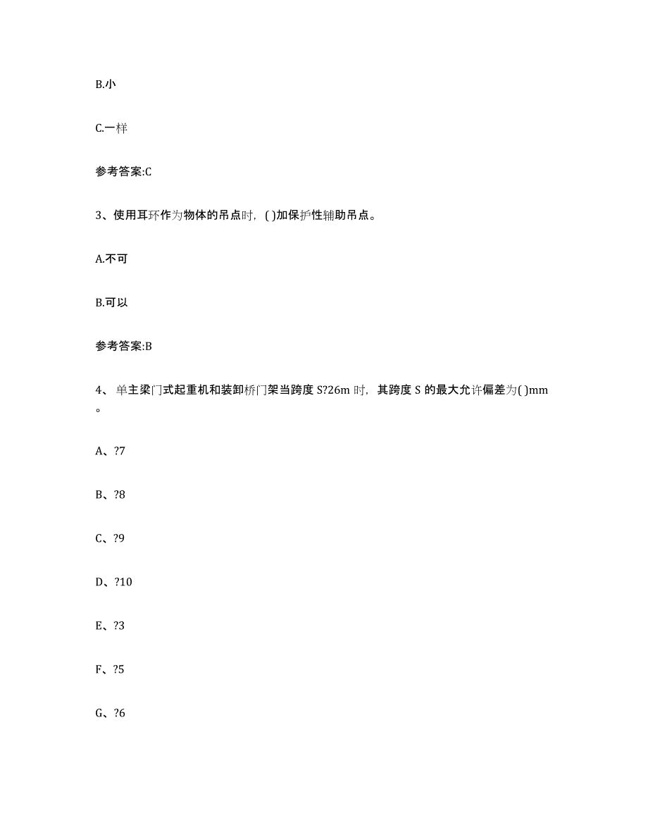 2023年度湖北省起重机械作业试题及答案四_第2页