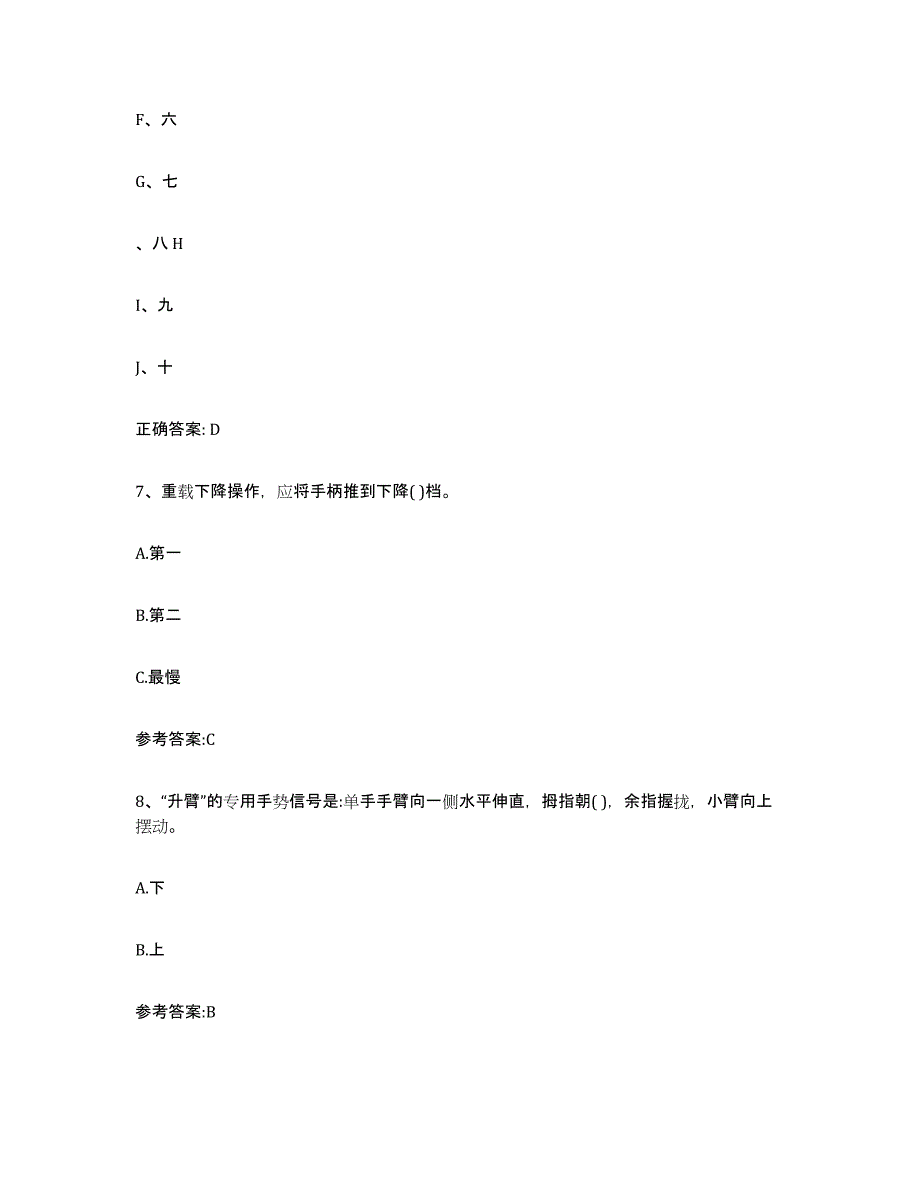 2023年度湖北省起重机械作业试题及答案四_第4页