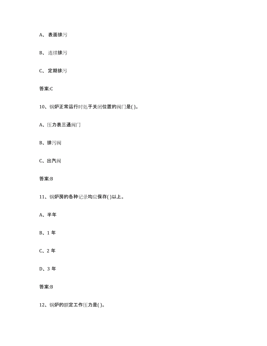 备考2023吉林省锅炉作业综合检测试卷B卷含答案_第4页