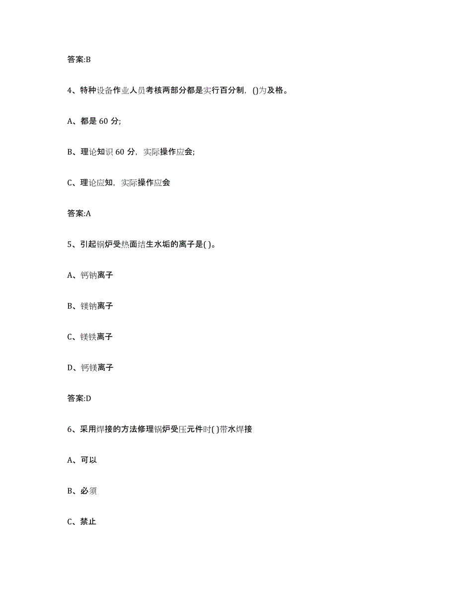 20212022年度安徽省锅炉作业强化训练试卷B卷附答案_第2页