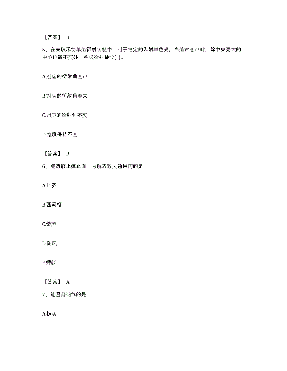 备考2023贵州省教师资格之中学物理学科知识与教学能力真题附答案_第3页