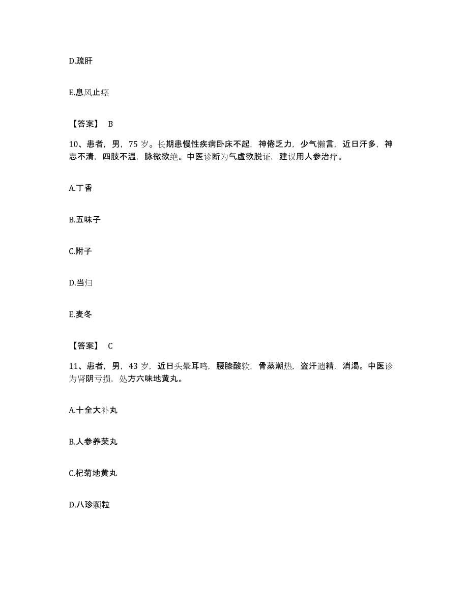 备考2023贵州省教师资格之中学物理学科知识与教学能力真题附答案_第5页