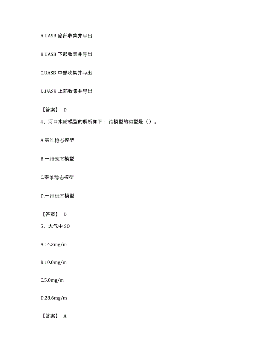 备考2023福建省环境影响评价工程师之环评技术方法每日一练试卷A卷含答案_第2页