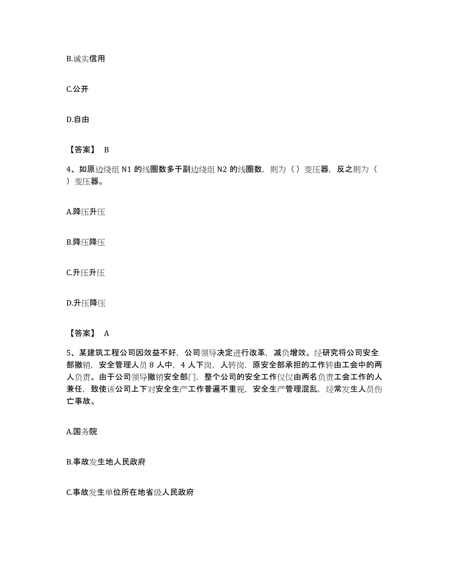 备考2023福建省质量员之设备安装质量基础知识考前冲刺试卷B卷含答案_第2页