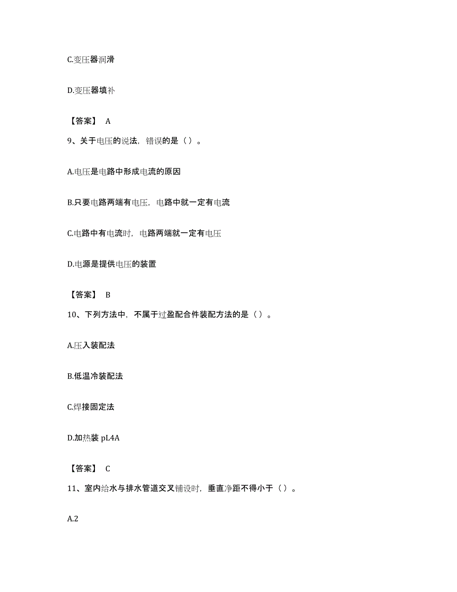 备考2023福建省质量员之设备安装质量基础知识考前冲刺试卷B卷含答案_第4页