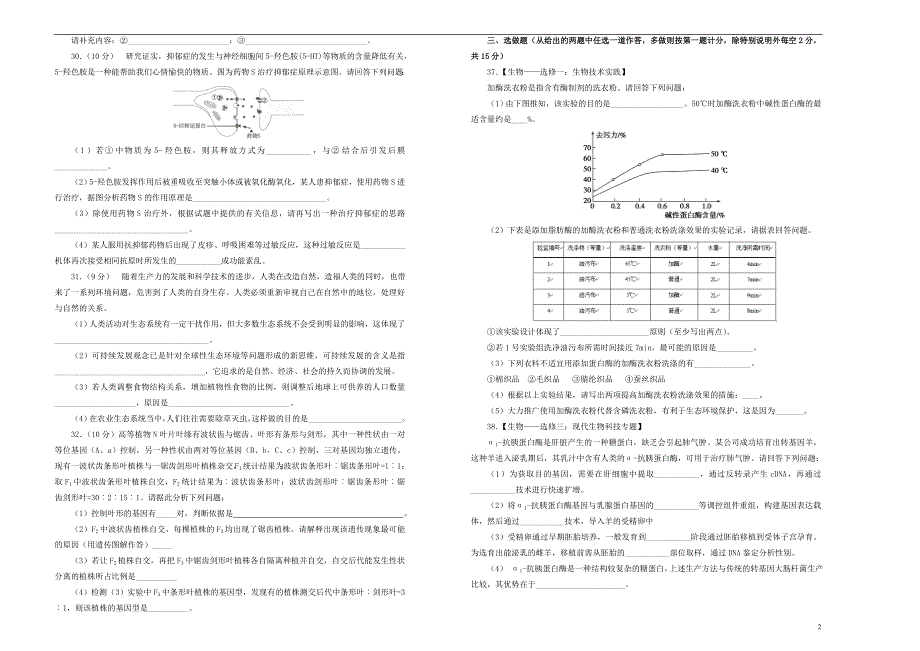 高三生物最新信息卷七4_第2页