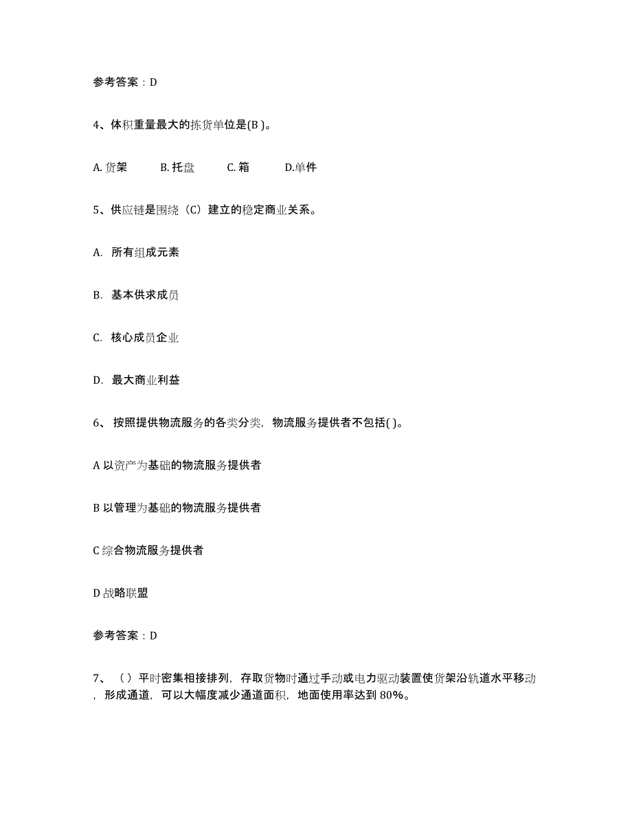 备考2023福建省助理物流师提升训练试卷B卷附答案_第2页