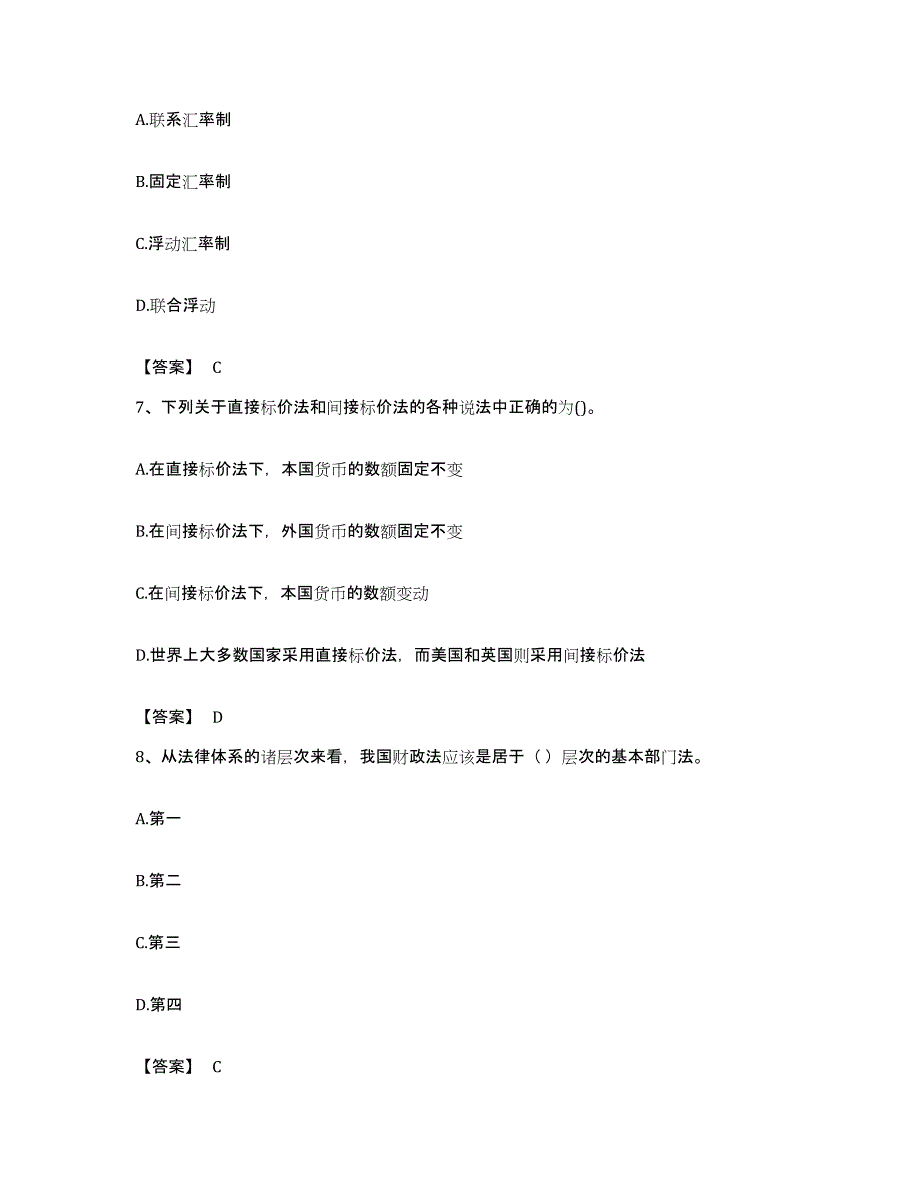 备考2023贵州省国家电网招聘之经济学类试题及答案_第3页