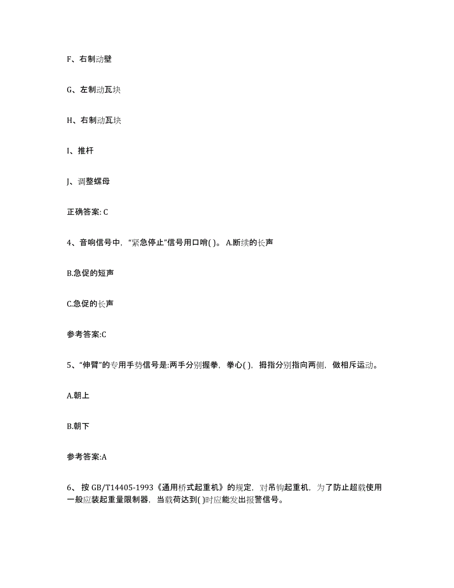 2022年度辽宁省起重机械作业典型题汇编及答案_第3页