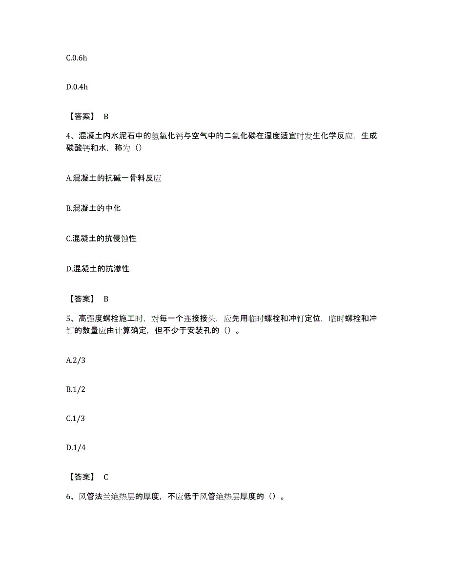 备考2023贵州省资料员之资料员基础知识全真模拟考试试卷B卷含答案_第2页