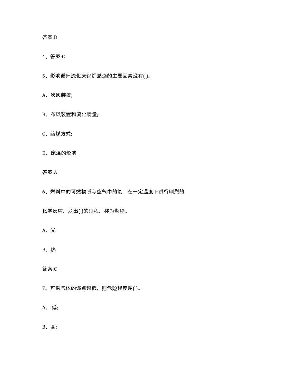 2023年度广东省锅炉作业模拟题库及答案_第2页