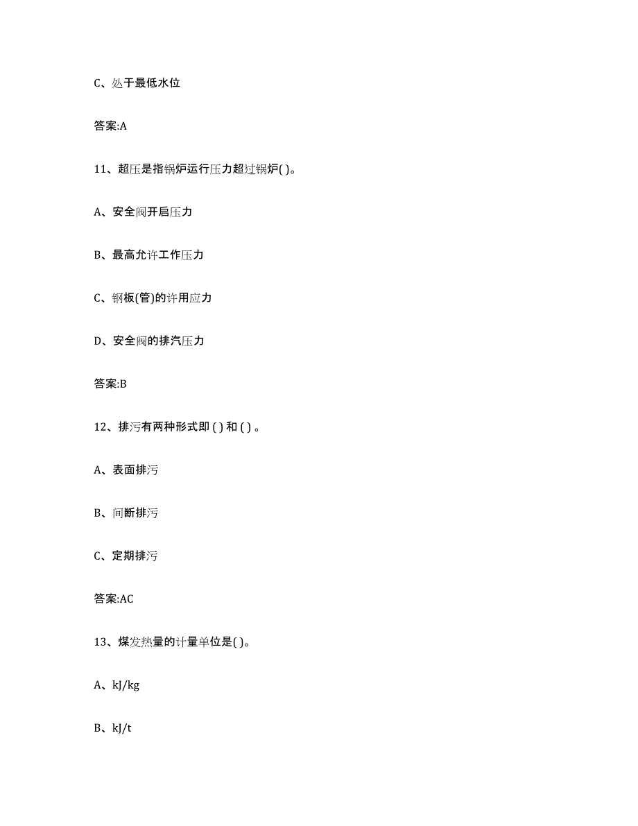 2023年度广东省锅炉作业模拟题库及答案_第4页