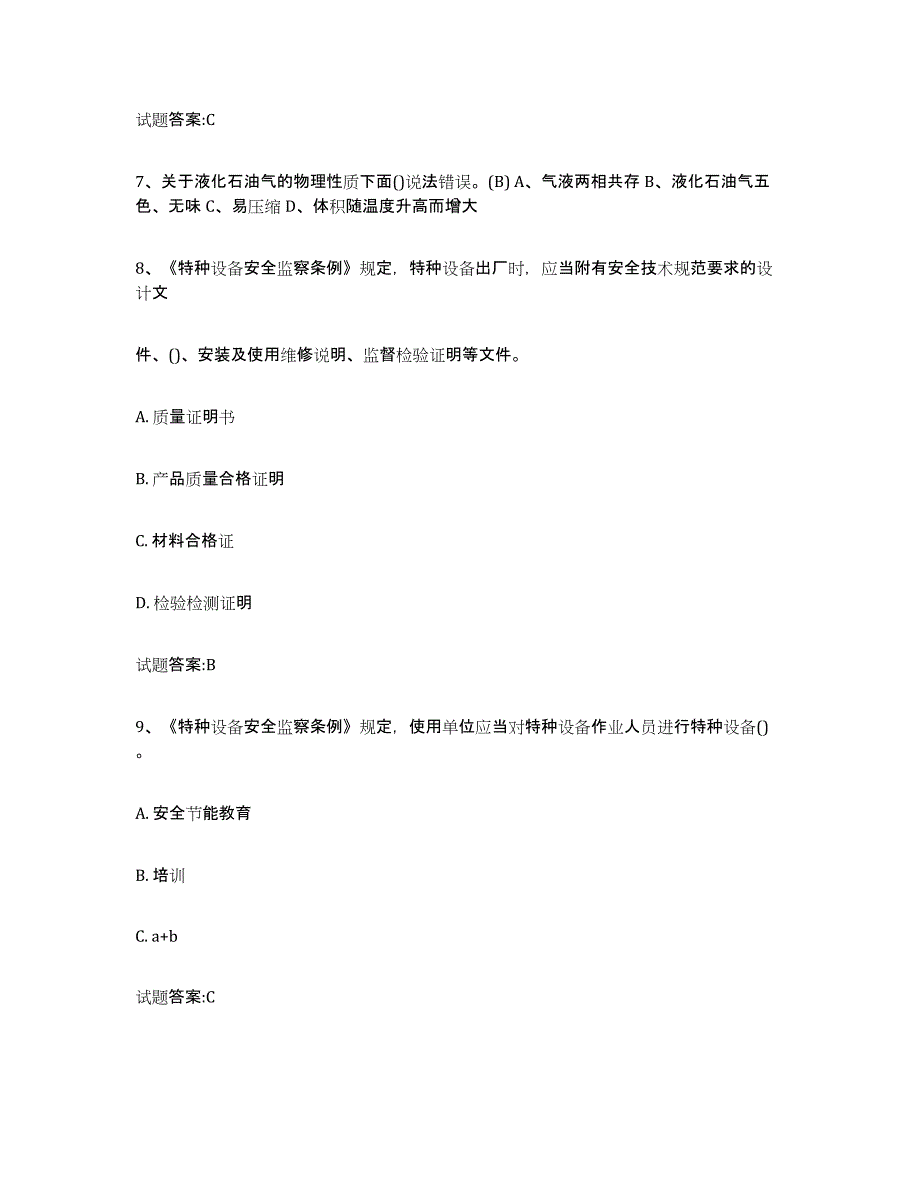 备考2023贵州省压力管道考试题库附答案（典型题）_第3页
