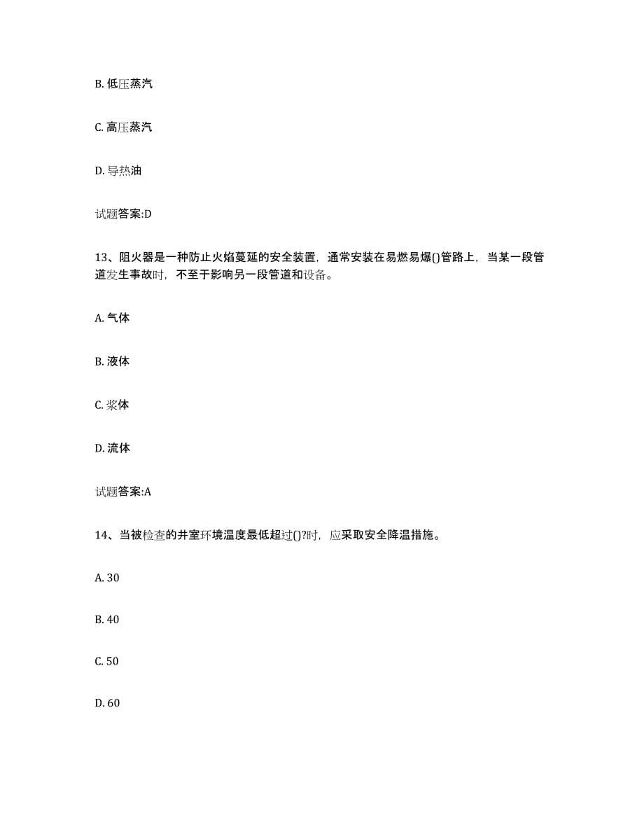 备考2023贵州省压力管道考试题库附答案（典型题）_第5页