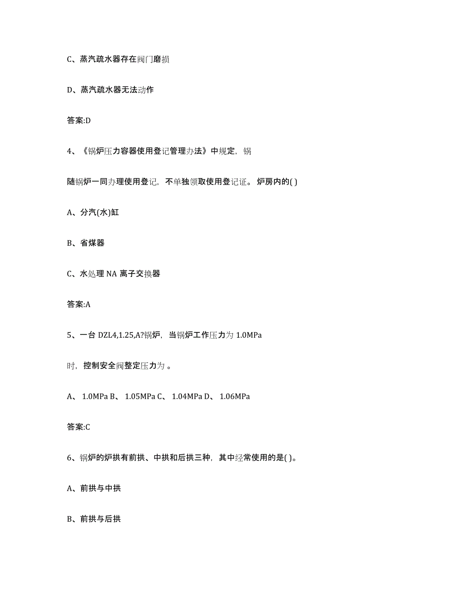 20232024年度四川省锅炉作业模考模拟试题(全优)_第2页