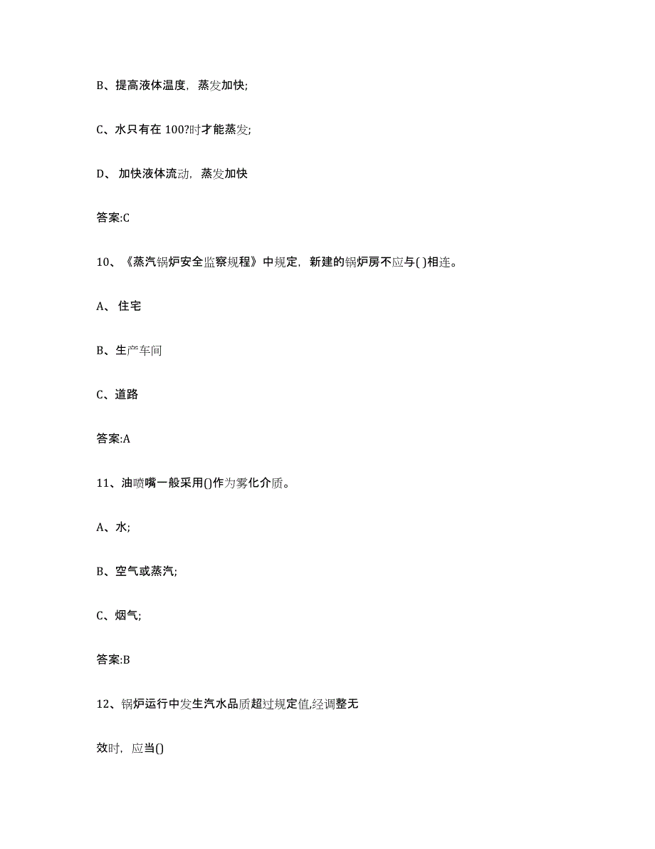 20232024年度四川省锅炉作业模考模拟试题(全优)_第4页