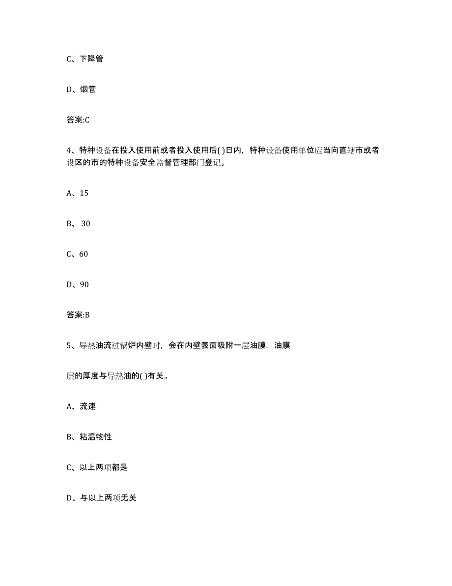 2022年度河南省锅炉作业通关提分题库及完整答案_第2页