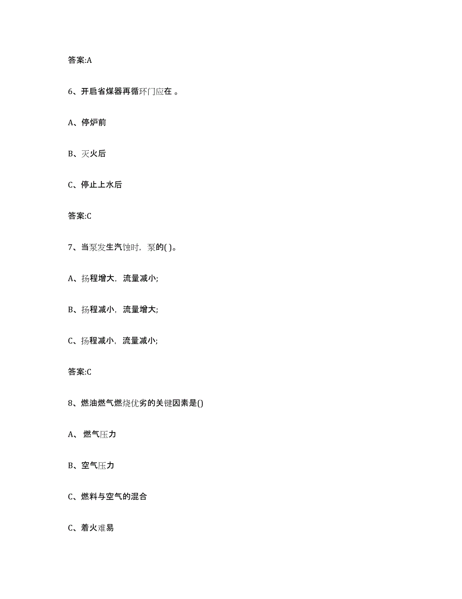 2022年度河南省锅炉作业通关提分题库及完整答案_第3页