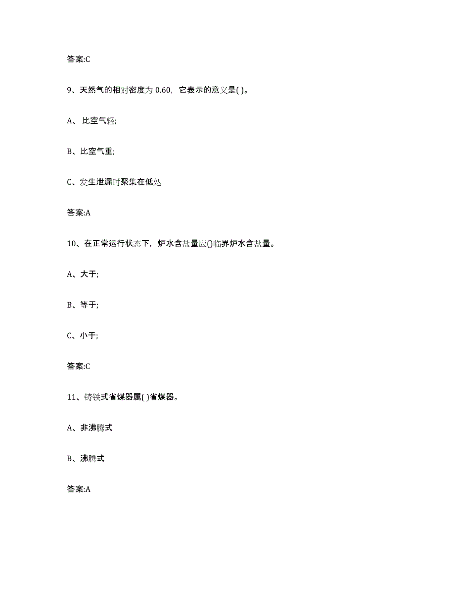 2022年度河南省锅炉作业通关提分题库及完整答案_第4页