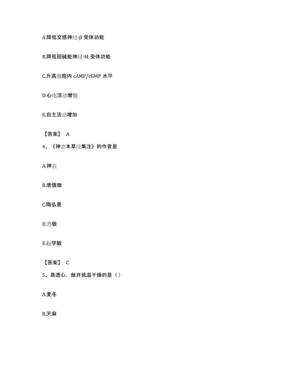 备考2023贵州省执业药师之中药学专业一过关检测试卷A卷附答案_第2页