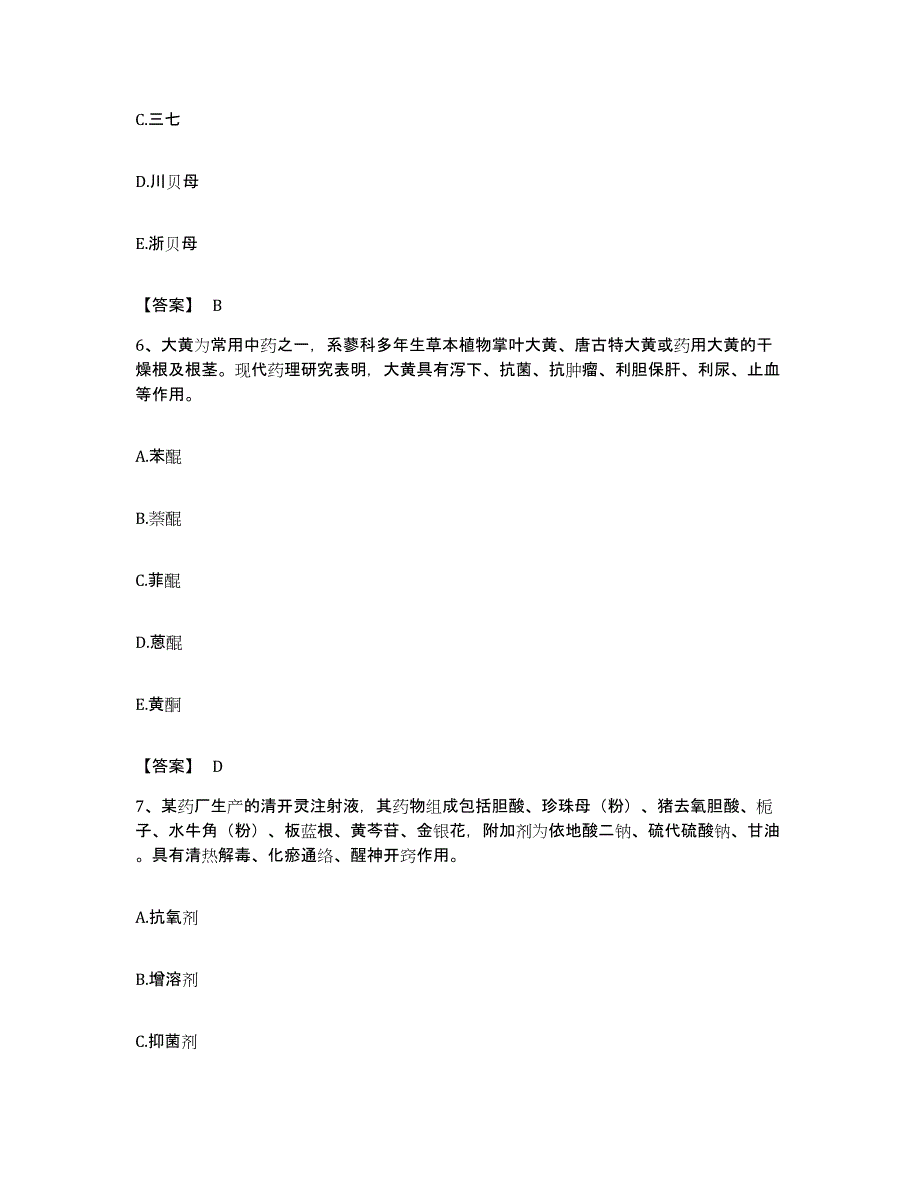 备考2023贵州省执业药师之中药学专业一过关检测试卷A卷附答案_第3页