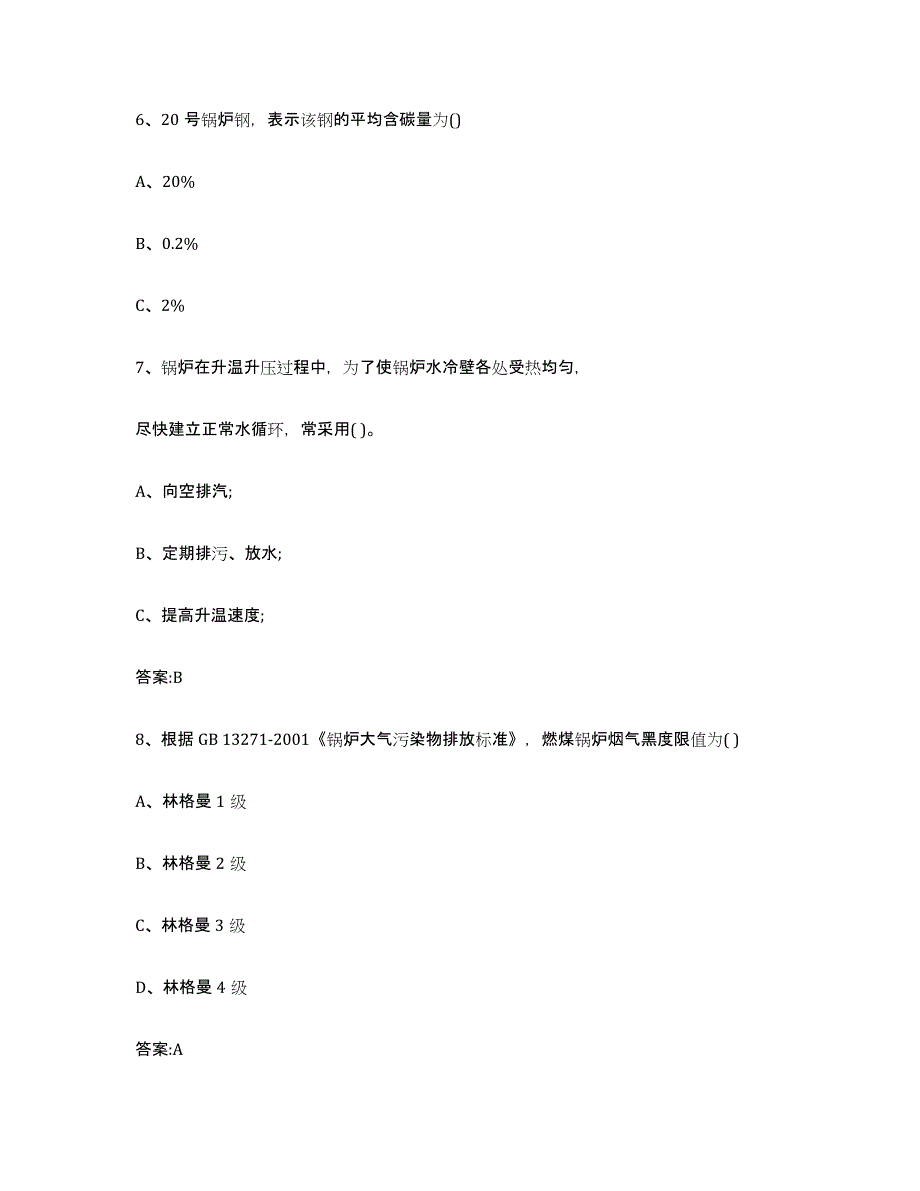 20232024年度黑龙江省锅炉作业通关题库(附答案)_第3页