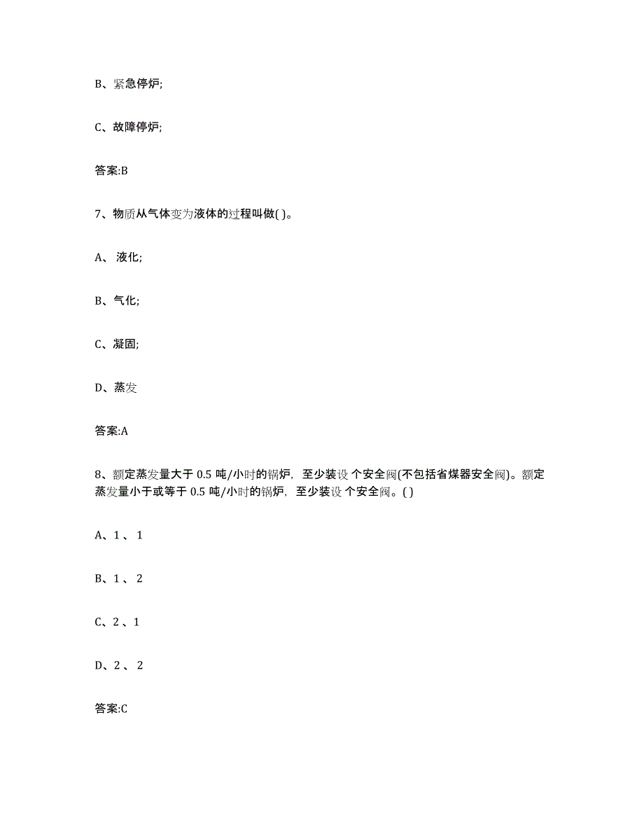 20212022年度河南省锅炉作业题库练习试卷B卷附答案_第3页