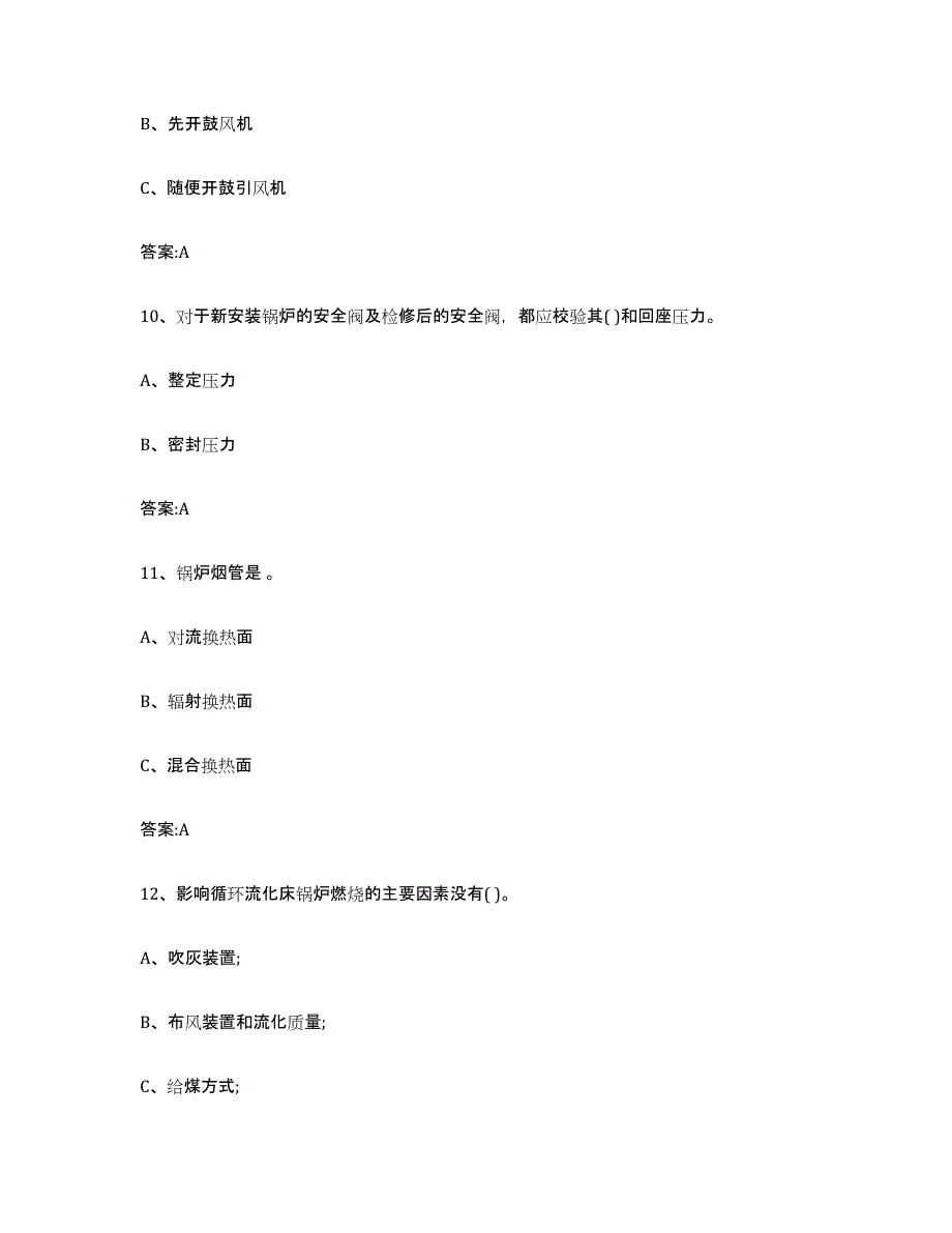 备考2023湖北省锅炉作业典型题汇编及答案_第4页