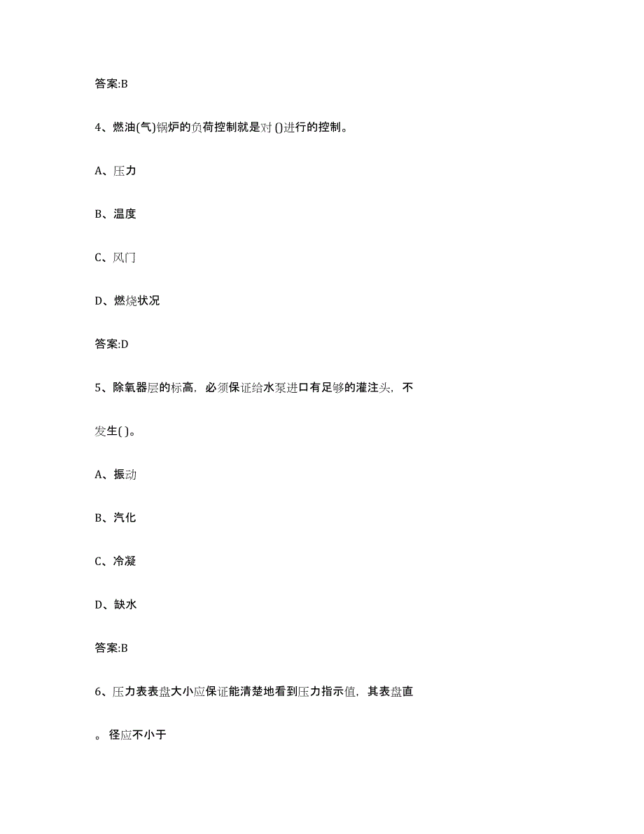 20232024年度上海市锅炉作业练习题(六)及答案_第2页