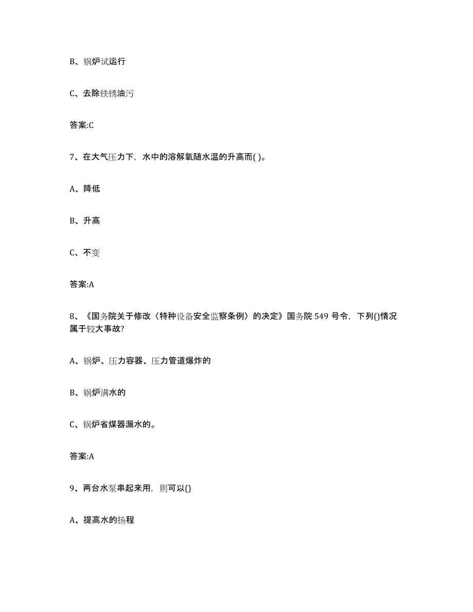 20212022年度北京市锅炉作业练习题(二)及答案_第3页