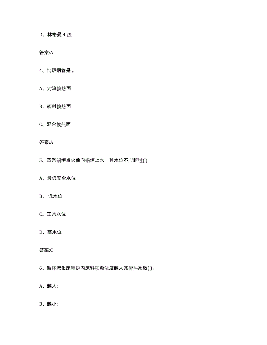 备考2023北京市锅炉作业能力提升试卷B卷附答案_第2页
