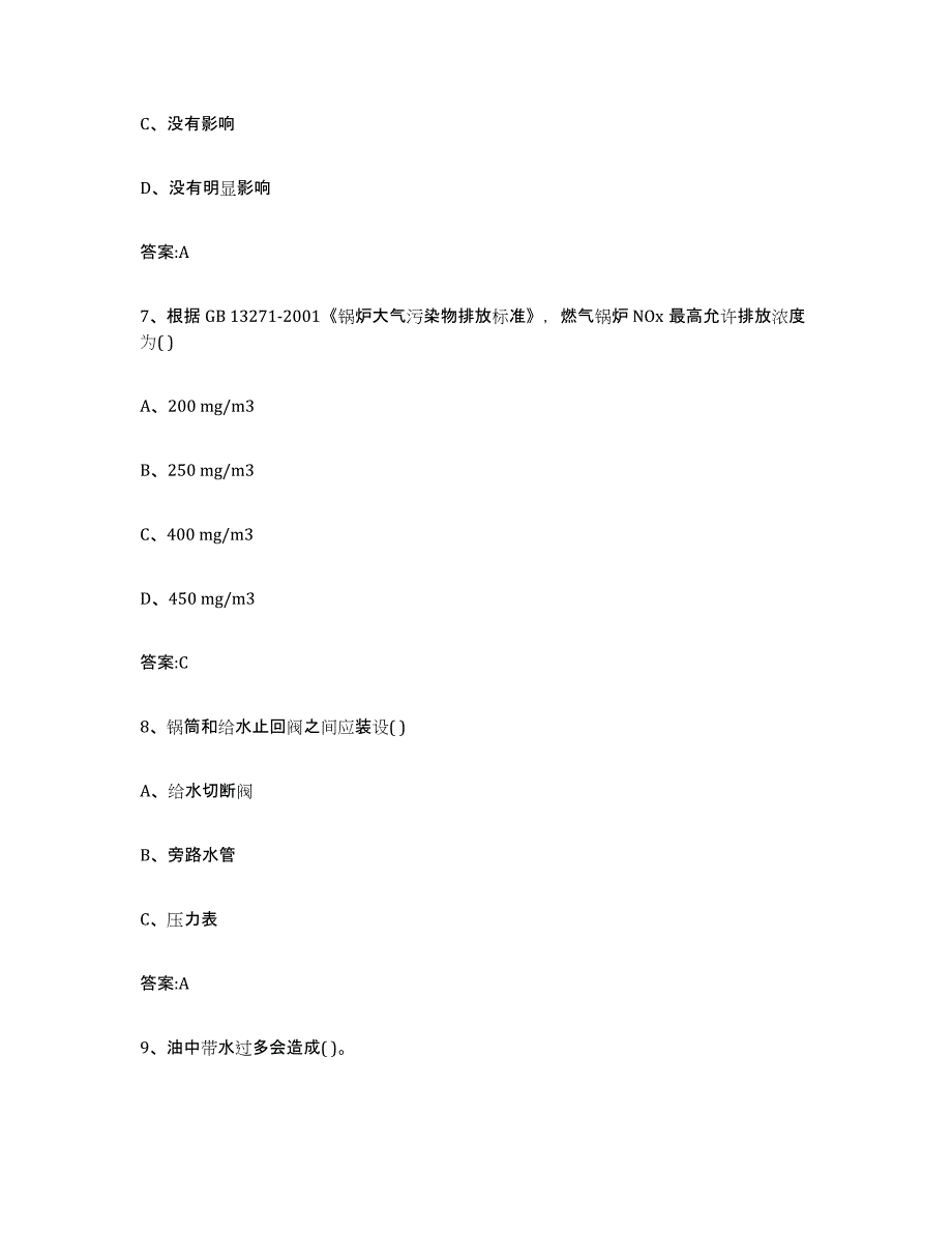 备考2023北京市锅炉作业能力提升试卷B卷附答案_第3页