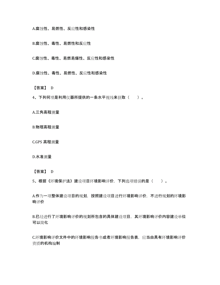 备考2023福建省国家电网招聘之其他工学类基础试题库和答案要点_第2页